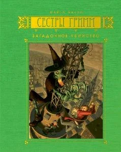 Обложка Загадочное убийство