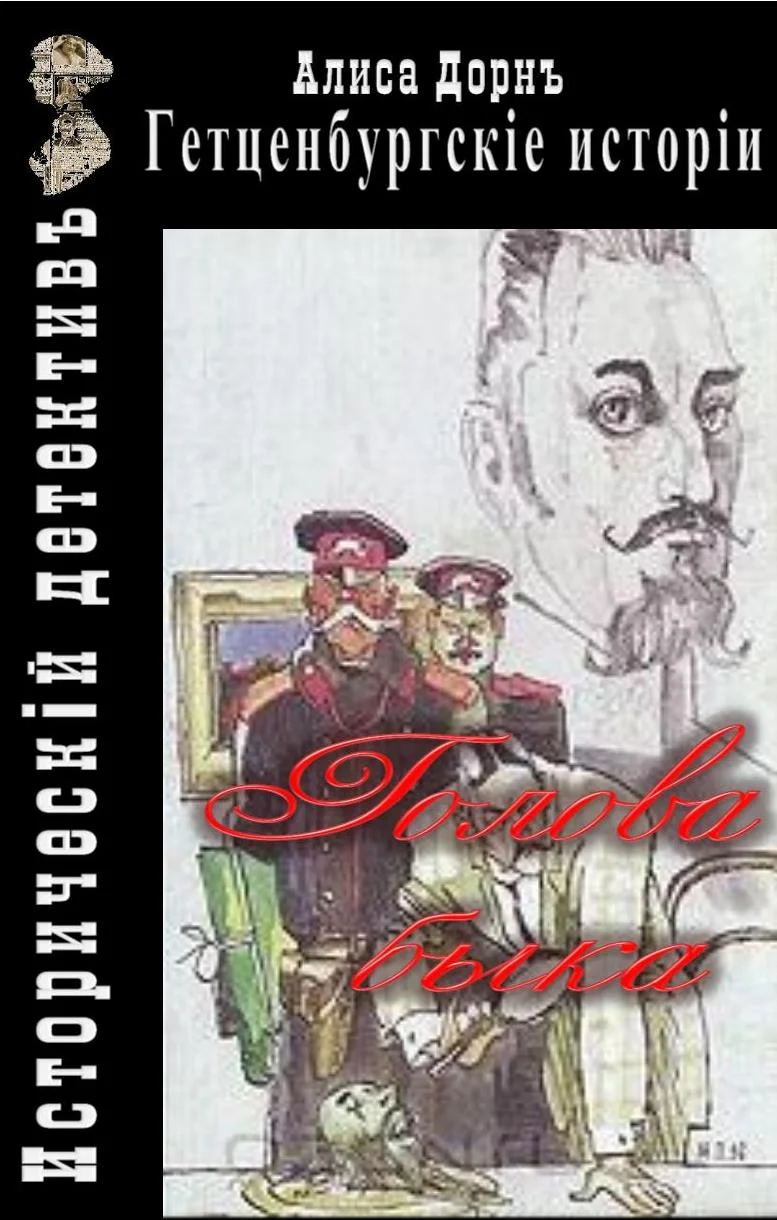 Обложка Голова быка
