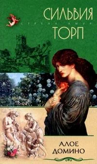 Обложка Алое домино