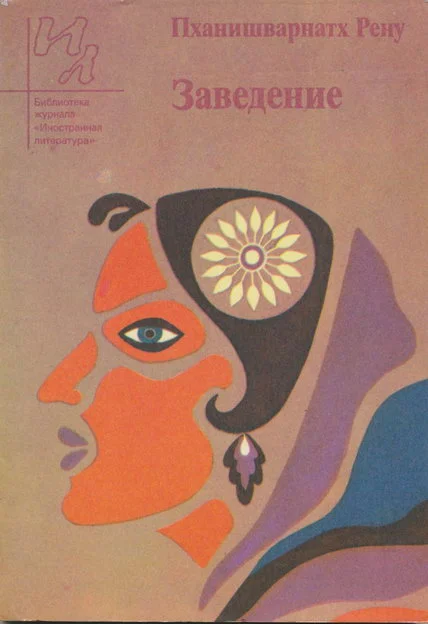 Обложка Заведение