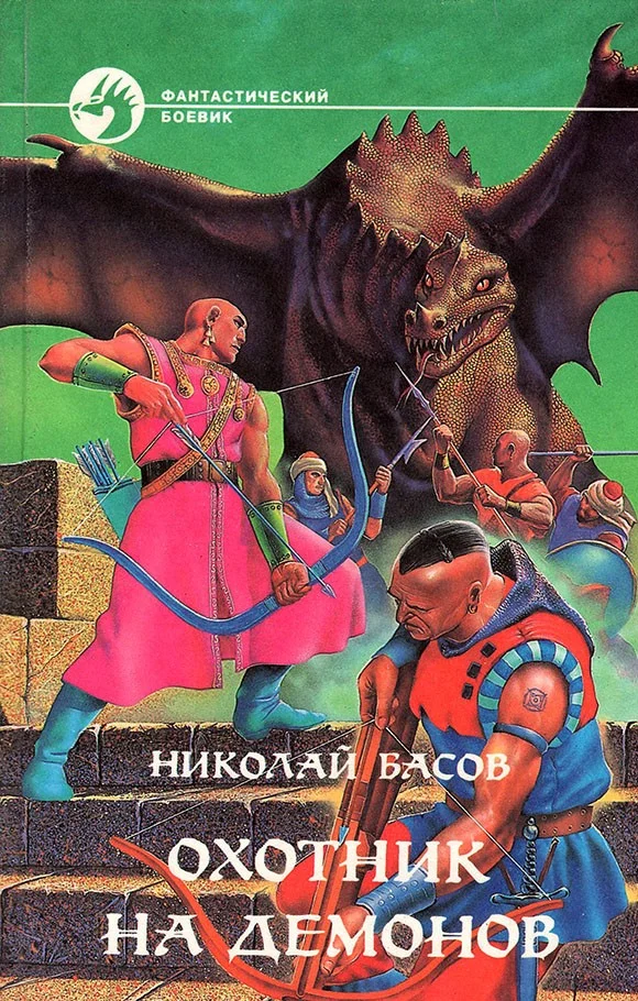 Обложка Охотник на демонов