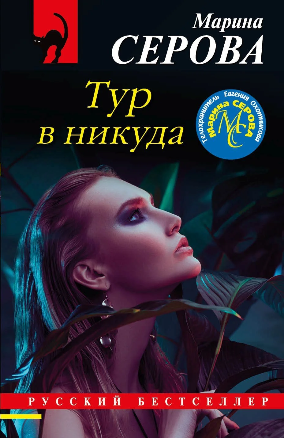 Обложка Тур в никуда
