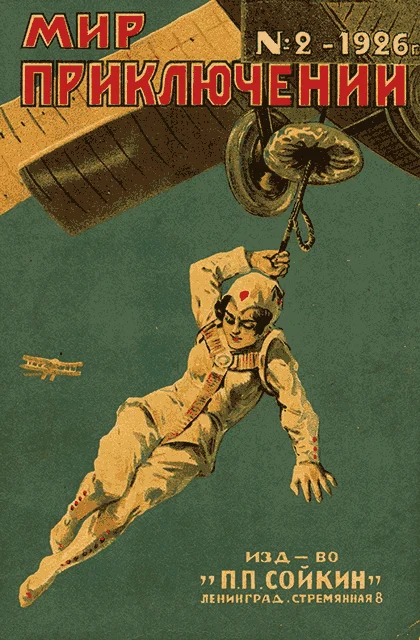 Обложка Мир приключений, 1926 № 02