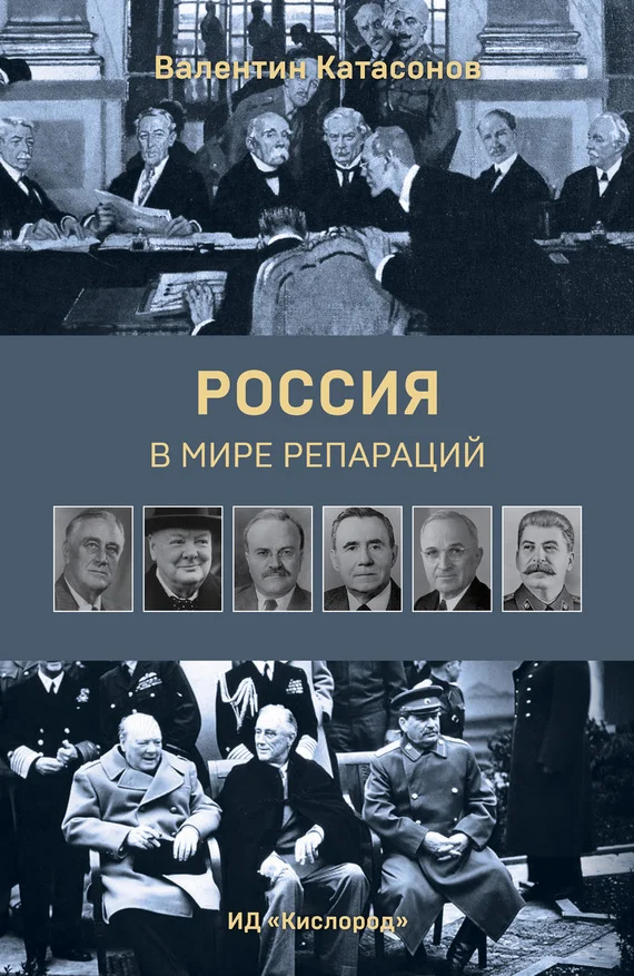 Обложка Россия в мире репараций
