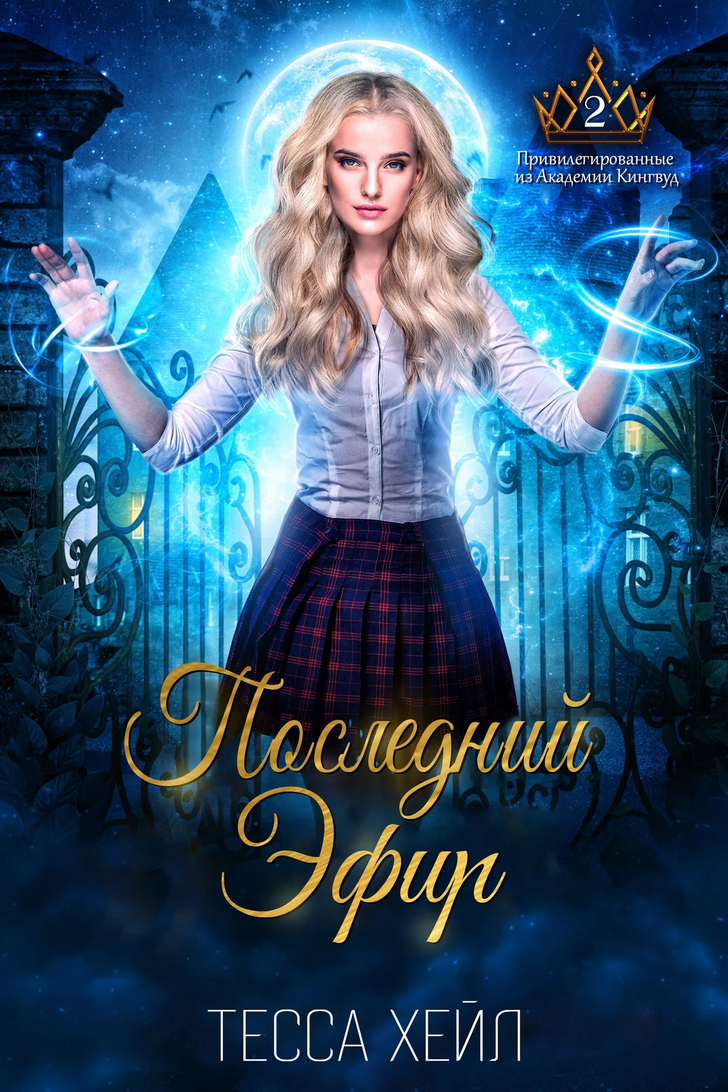 Обложка Последний эфир