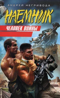 Обложка Человек войны