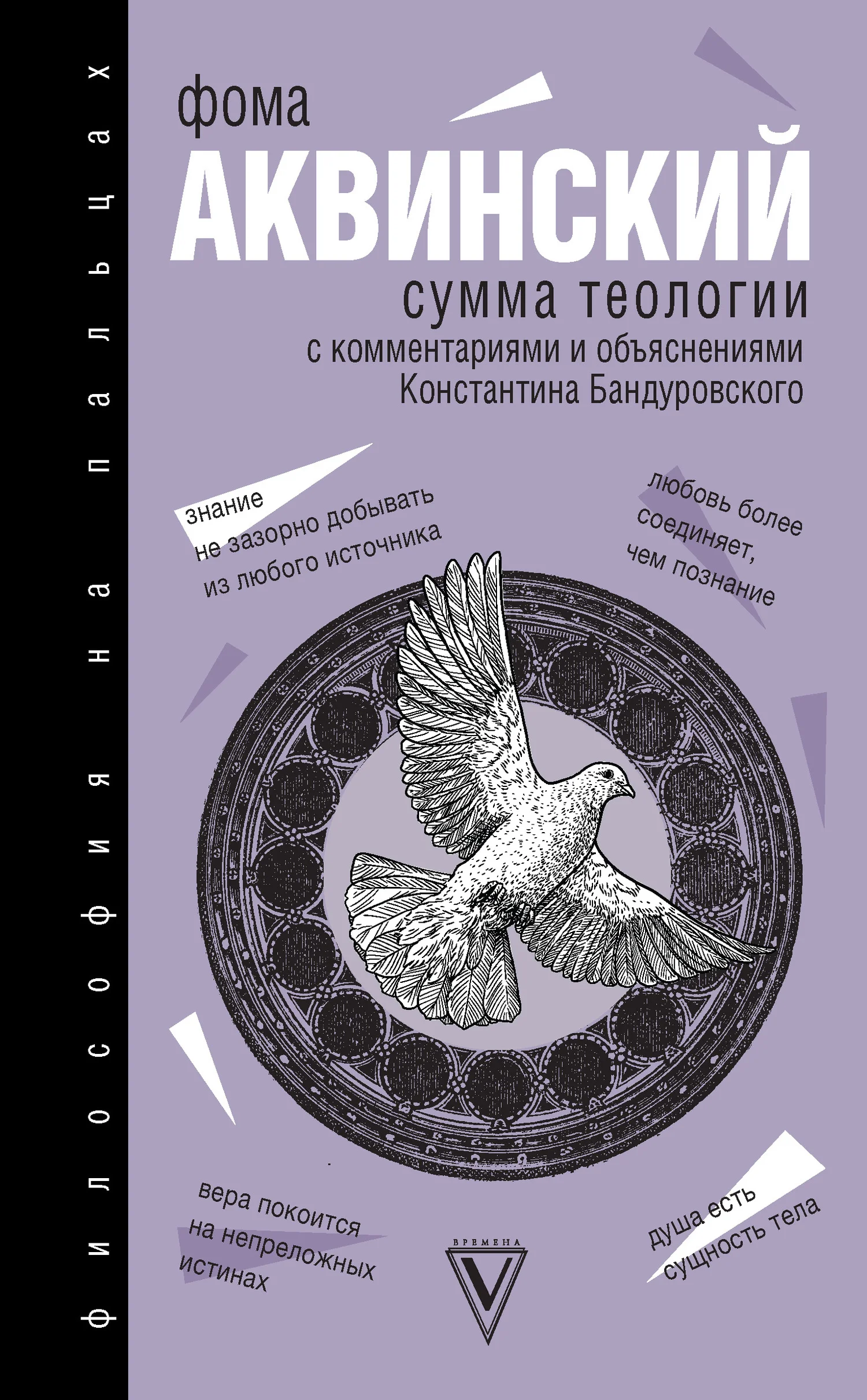 Обложка Сумма теологии