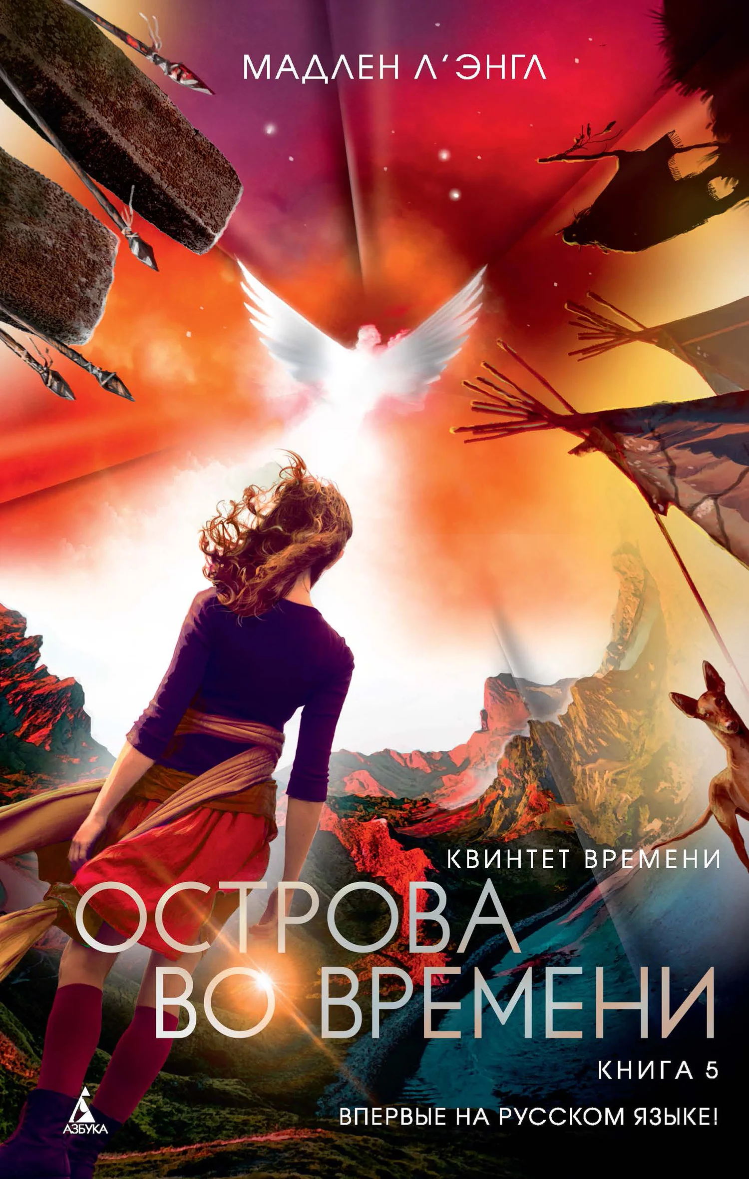 Обложка Острова во времени