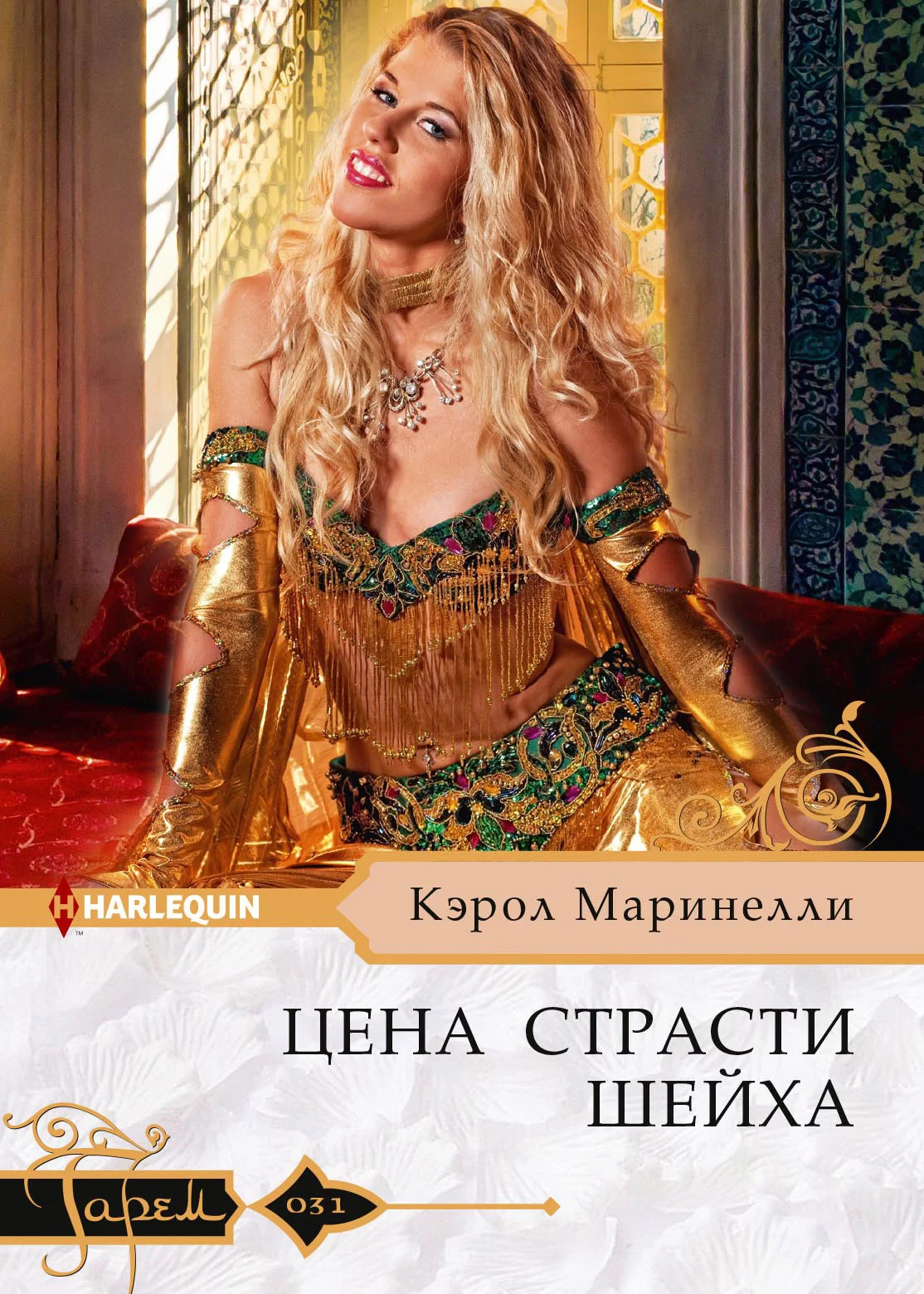 Обложка Цена страсти шейха