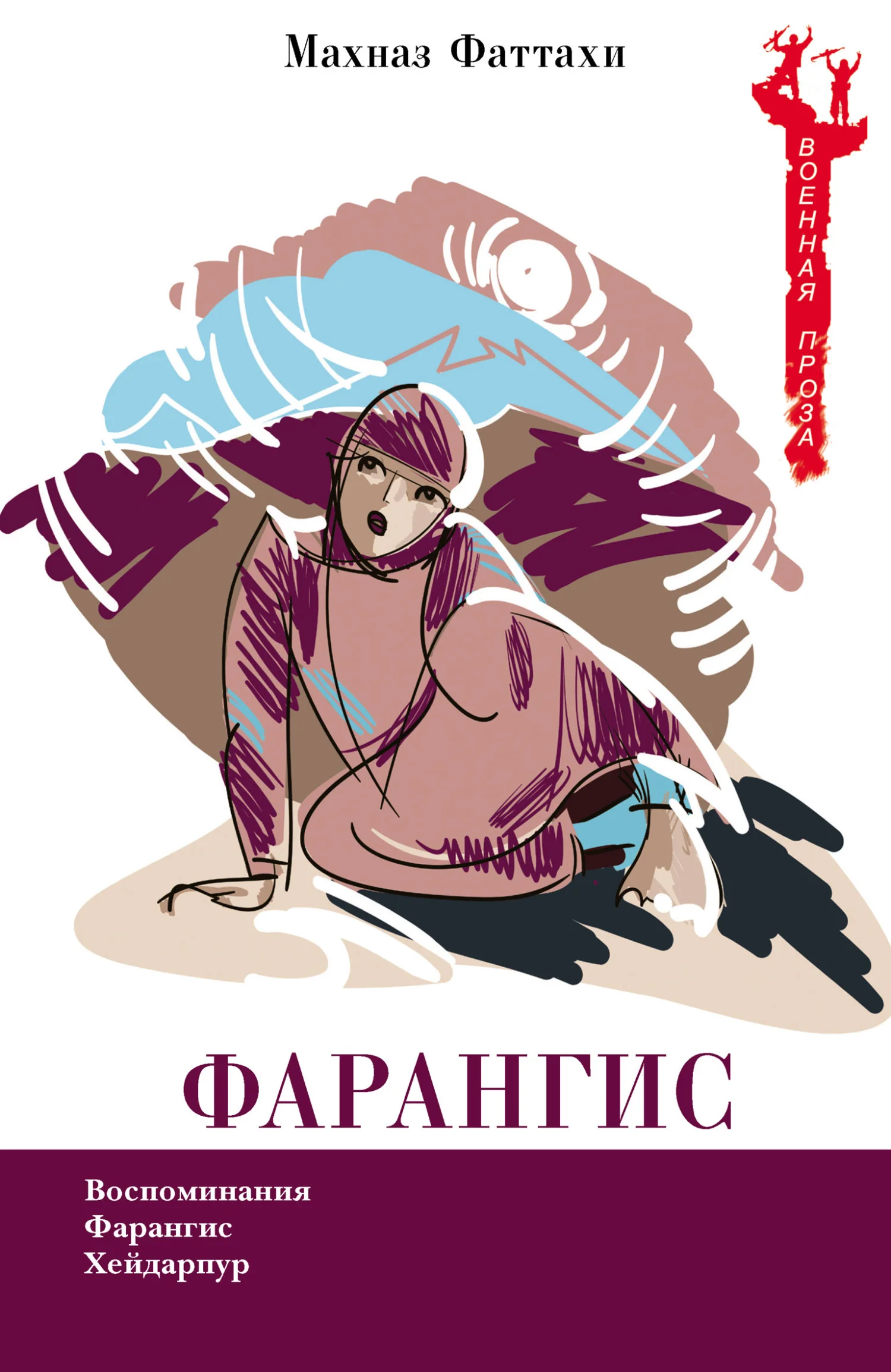 Обложка Фарангис