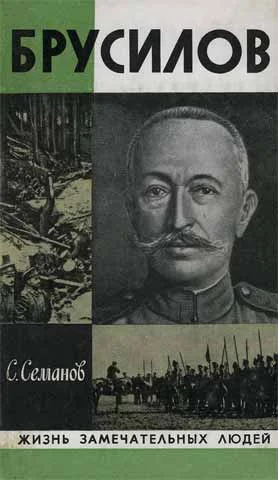 Обложка Брусилов