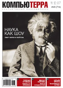 Обложка Журнал "Компьютерра" №714