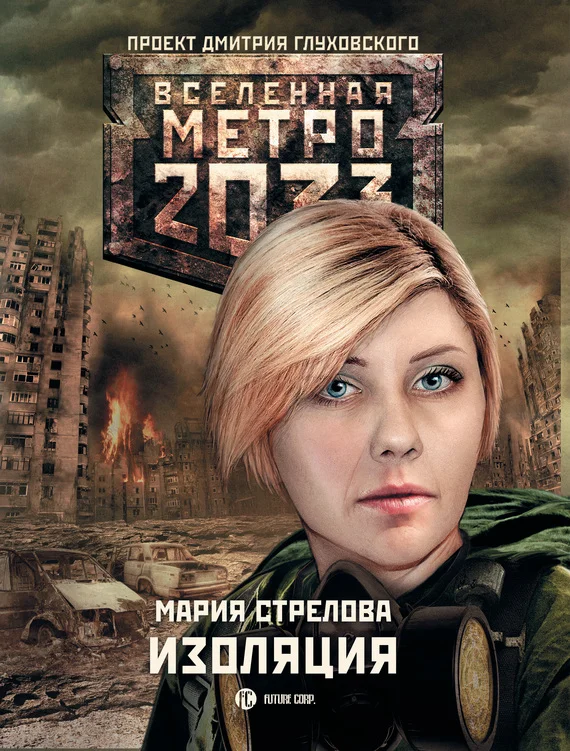 Обложка Изоляция