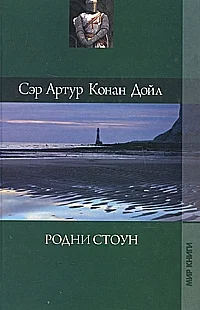 Обложка Мастер из Кроксли