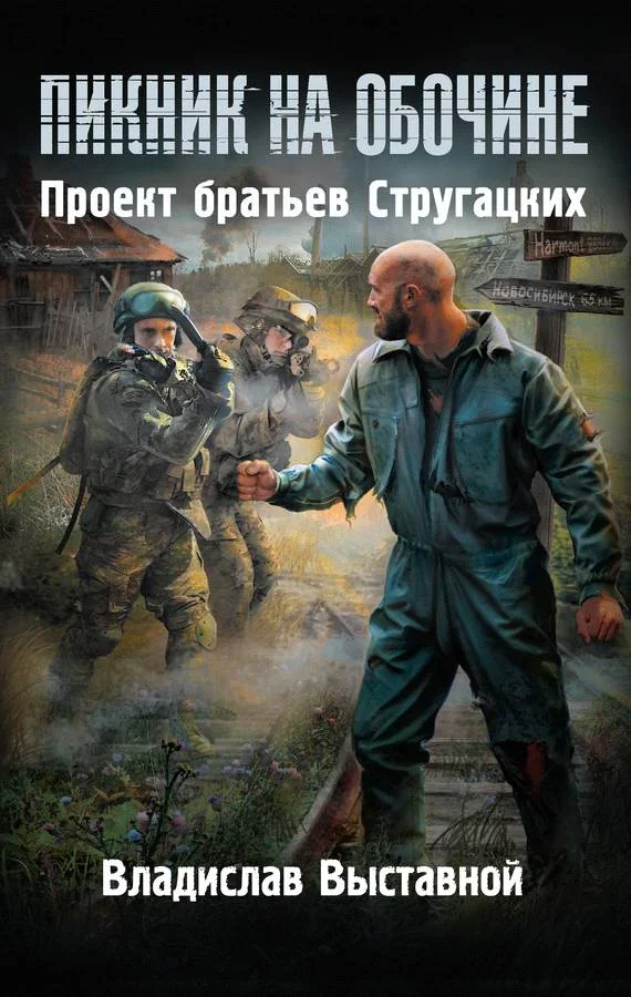 Обложка Пророк Зоны