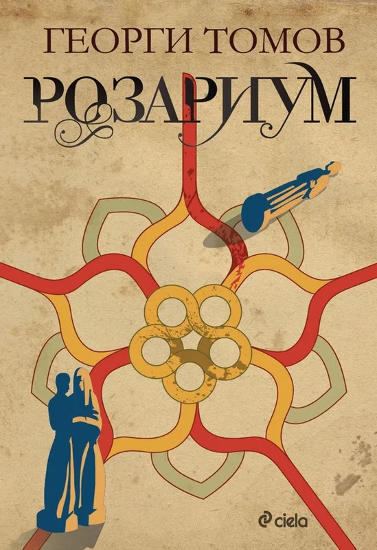 Обложка Розариум