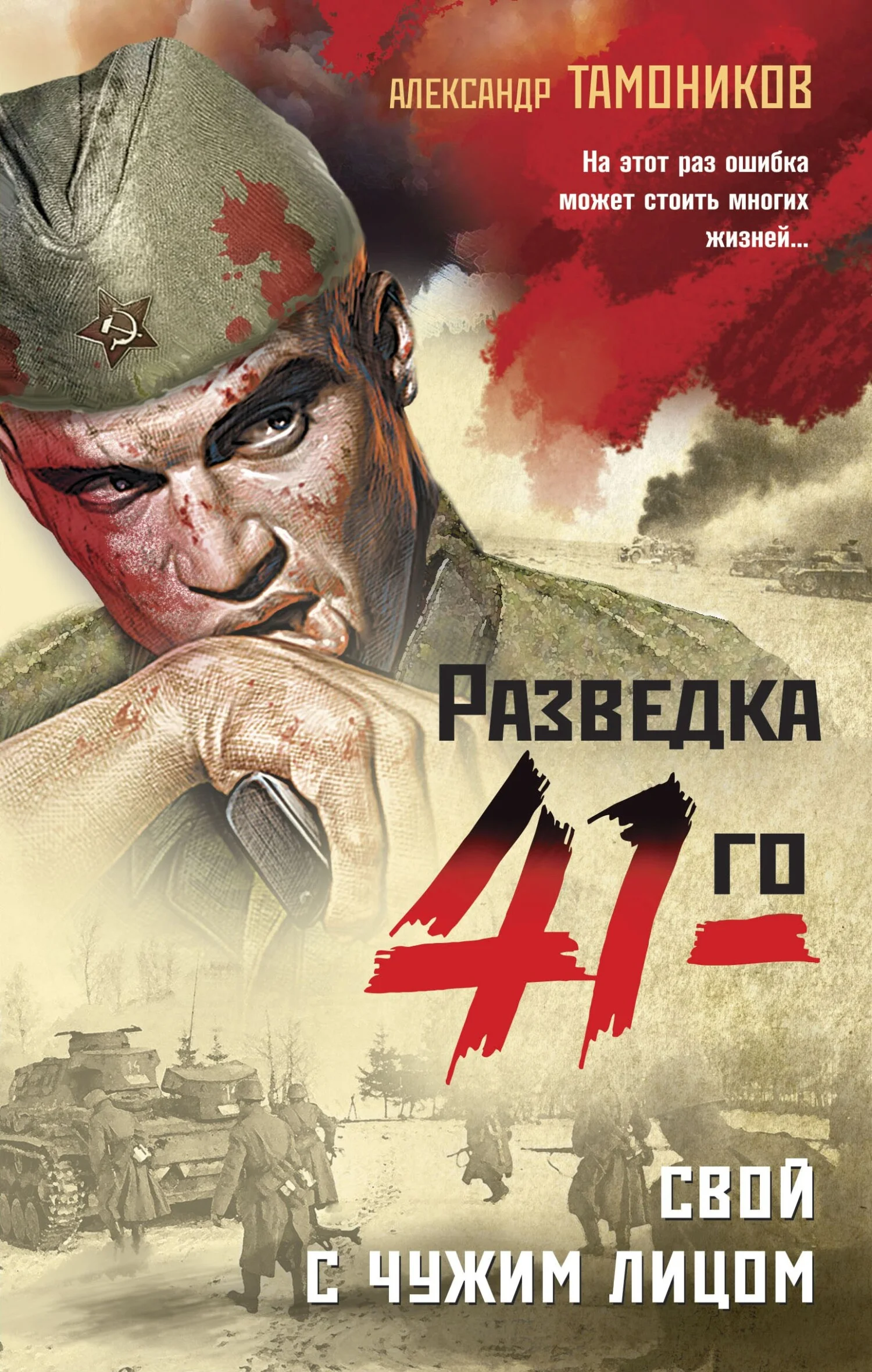 Обложка Свой с чужим лицом