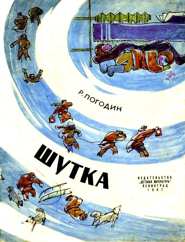 Обложка Шутка. Рассказ