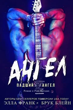 Обложка Ангел