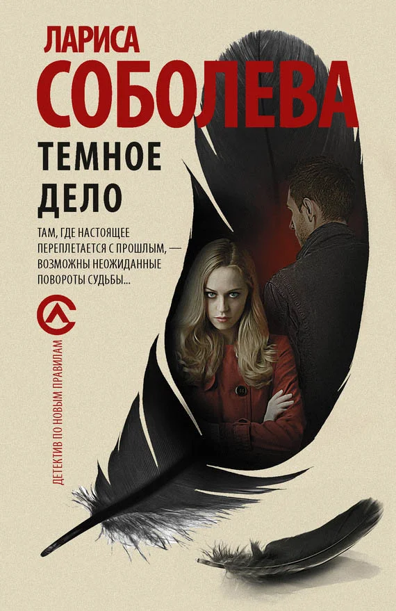 Обложка Темное дело
