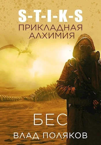 Обложка Прикладная алхимия