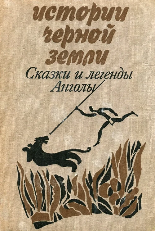 Обложка Истории Черной Земли