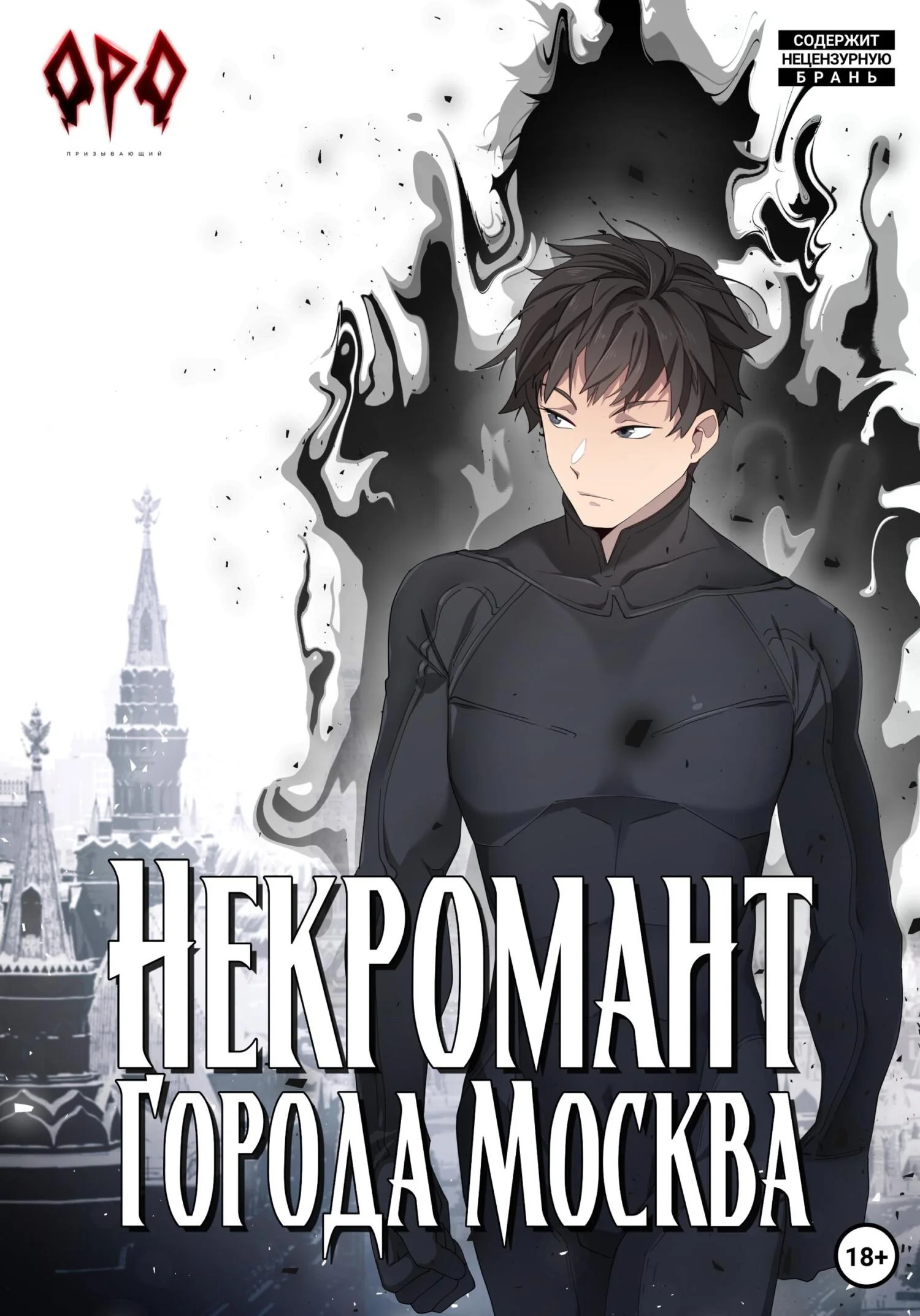 Обложка Пробуждённый