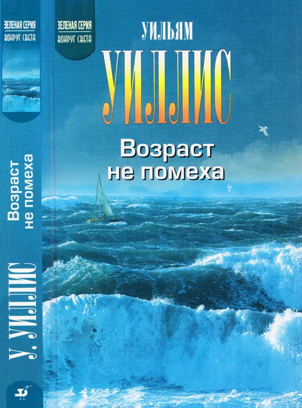 Обложка Возраст не помеха