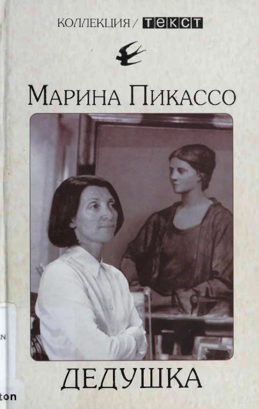 Обложка Дедушка