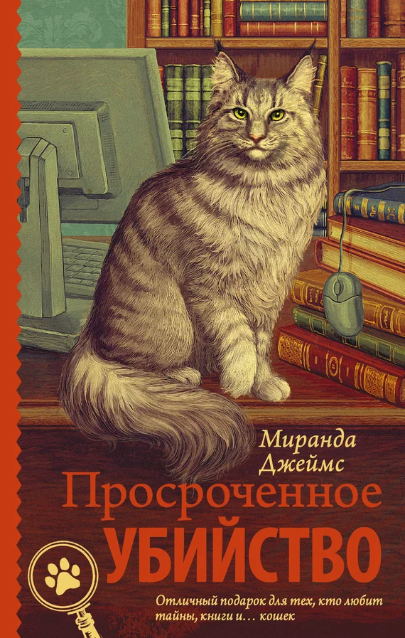 Обложка Просроченное убийство