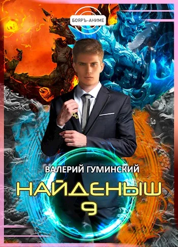 Обложка Битва драконов. Том 1