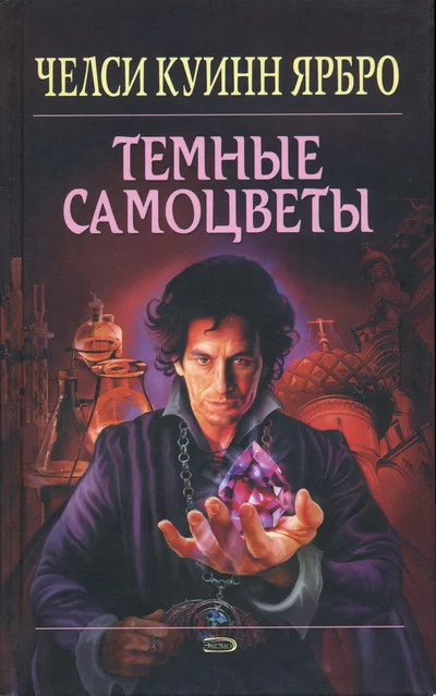 Обложка Тёмные самоцветы