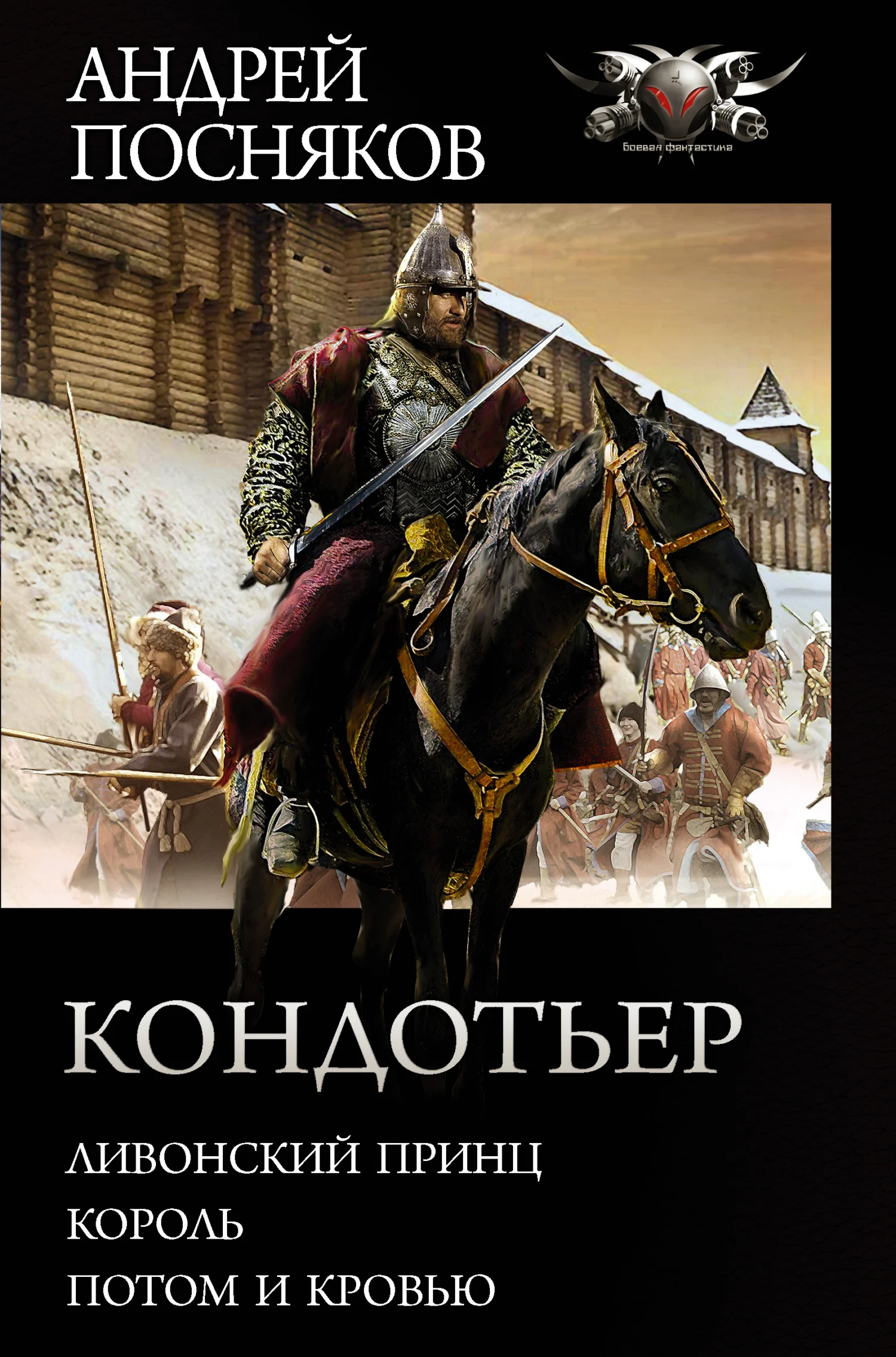 Обложка Кондотьер