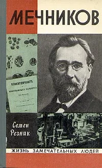 Обложка Мечников