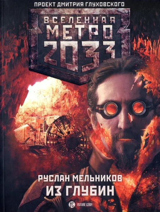 Обложка Из глубин