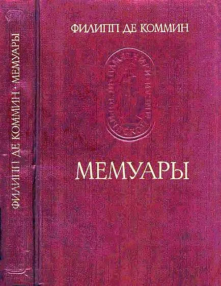 Обложка Мемуары