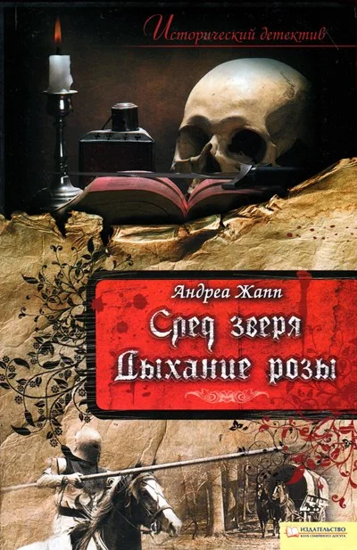 Обложка След зверя