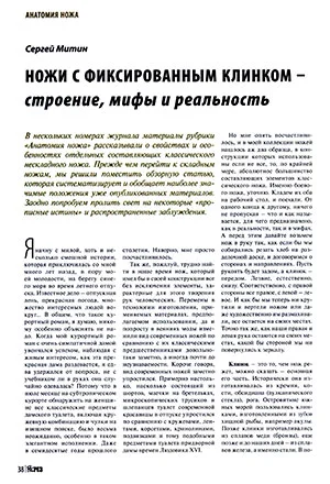 Обложка Ножи с фиксированным клинком — строение, мифы и реальность