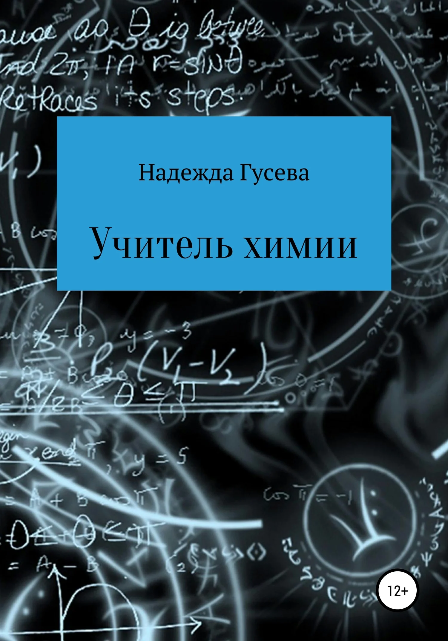 Обложка Учитель химии
