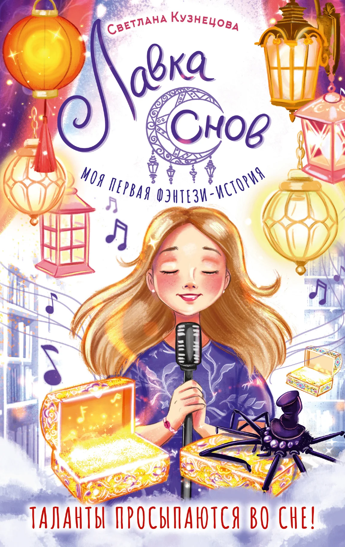 Обложка Лавка снов