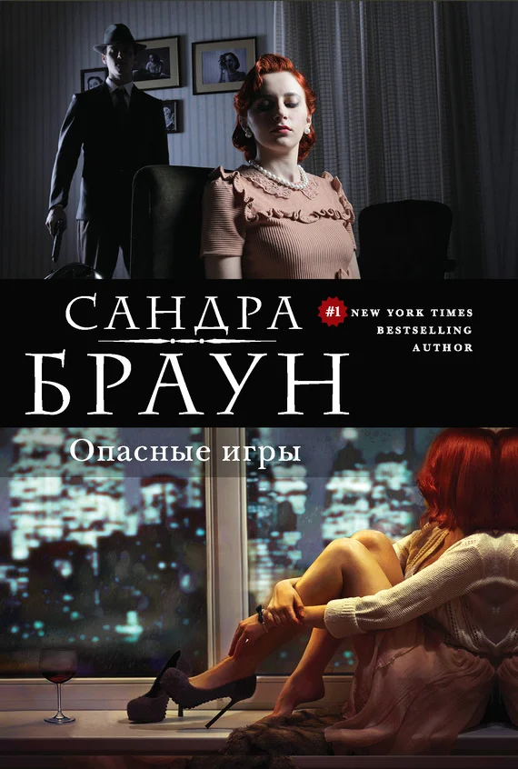 Обложка Опасные игры