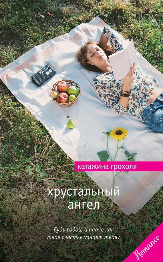 Обложка Хрустальный ангел