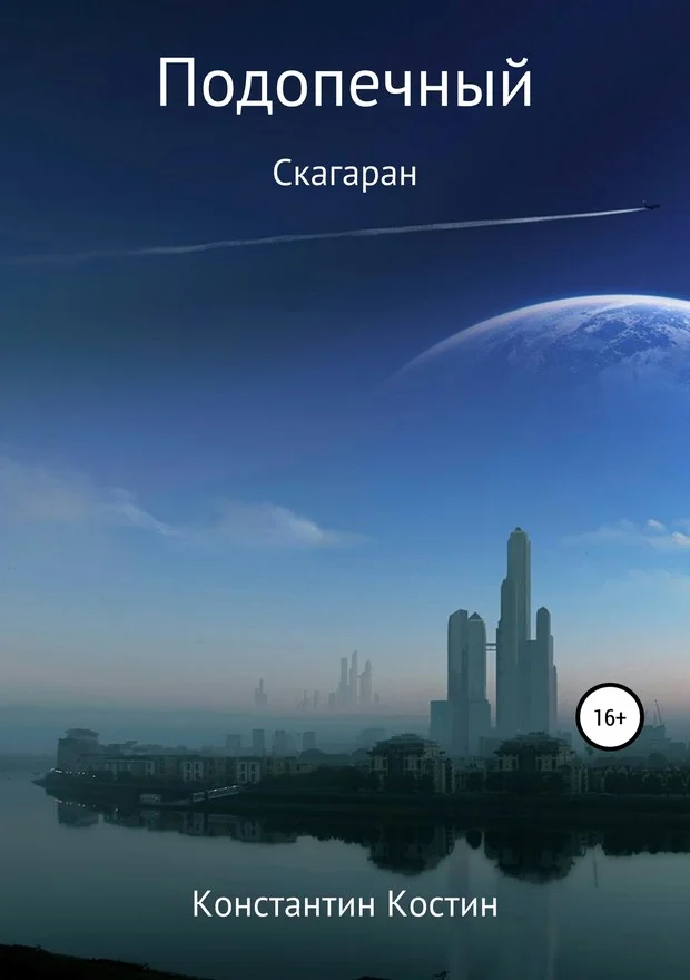 Обложка Подопечный