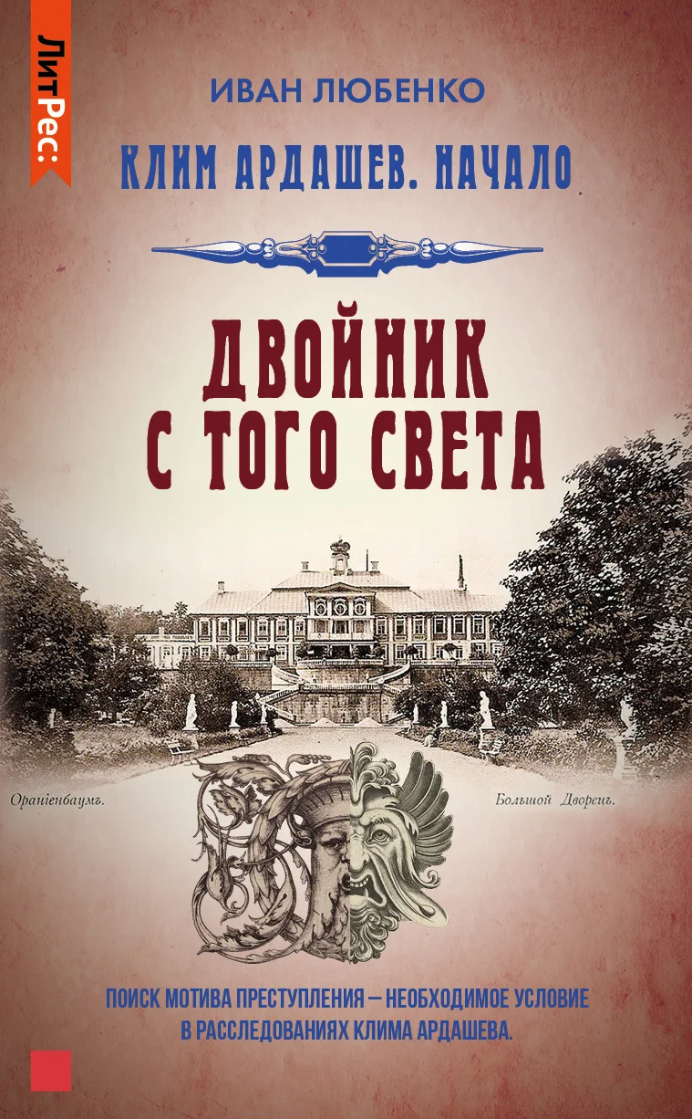 Обложка Двойник с того света