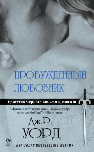 Обложка Пробужденный любовник