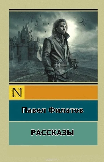 Обложка П.Филатов.Рассказы
