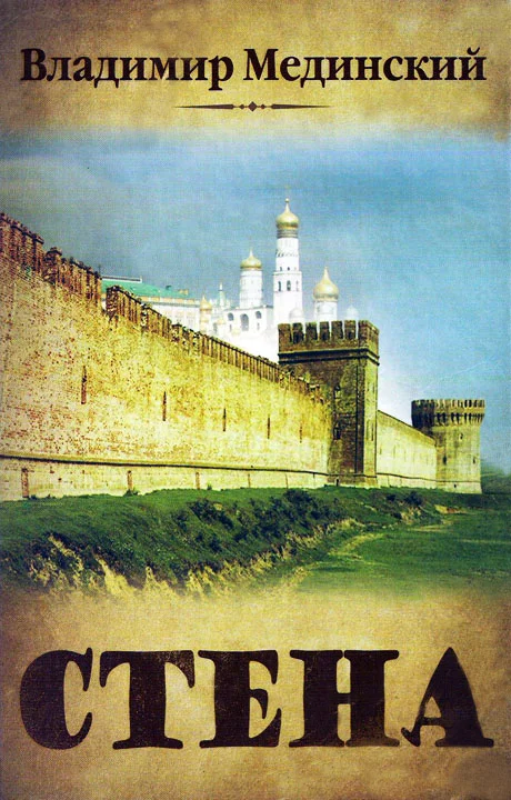 Обложка Стена