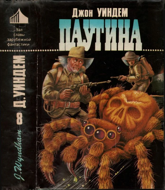 Обложка Паутина