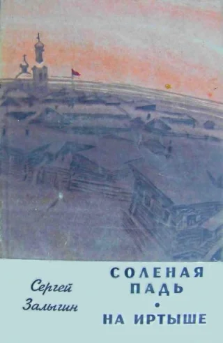 Обложка На Иртыше