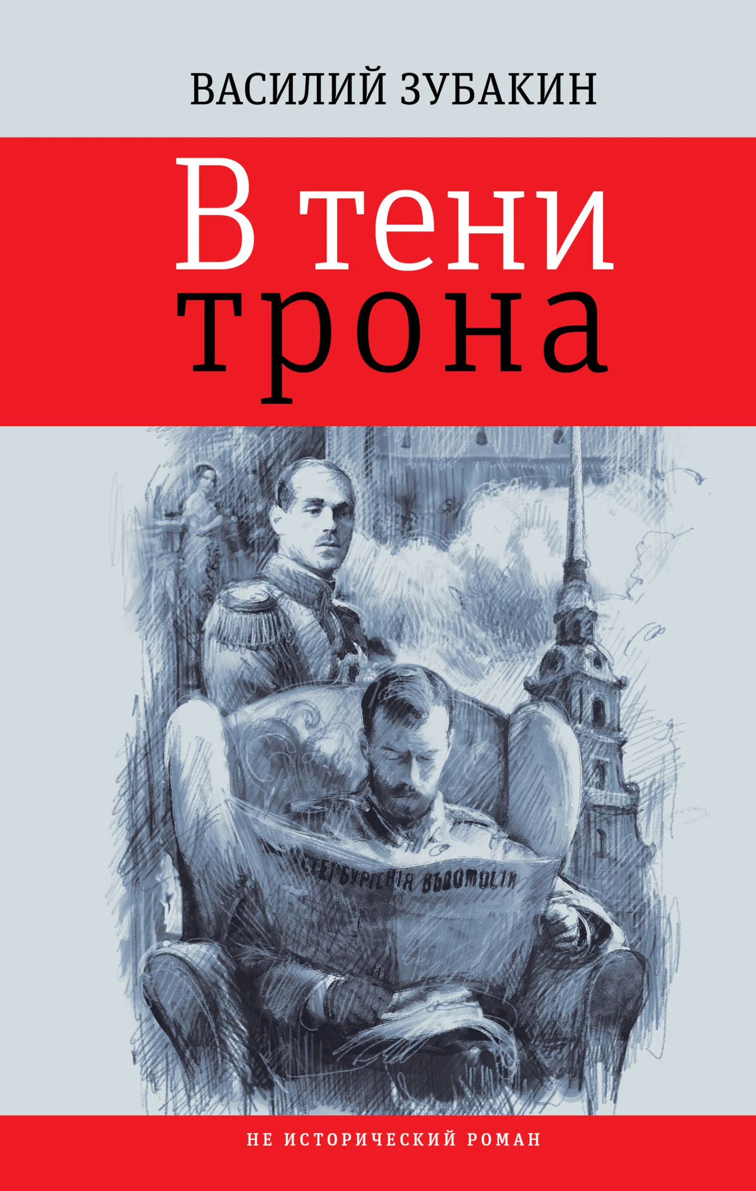 Обложка В тени трона